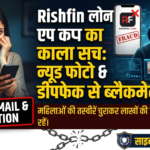 Major Bust Loan-Based Blackmail Racket Extorting Crores Using Nude Photos and Deepfake Videos of Women