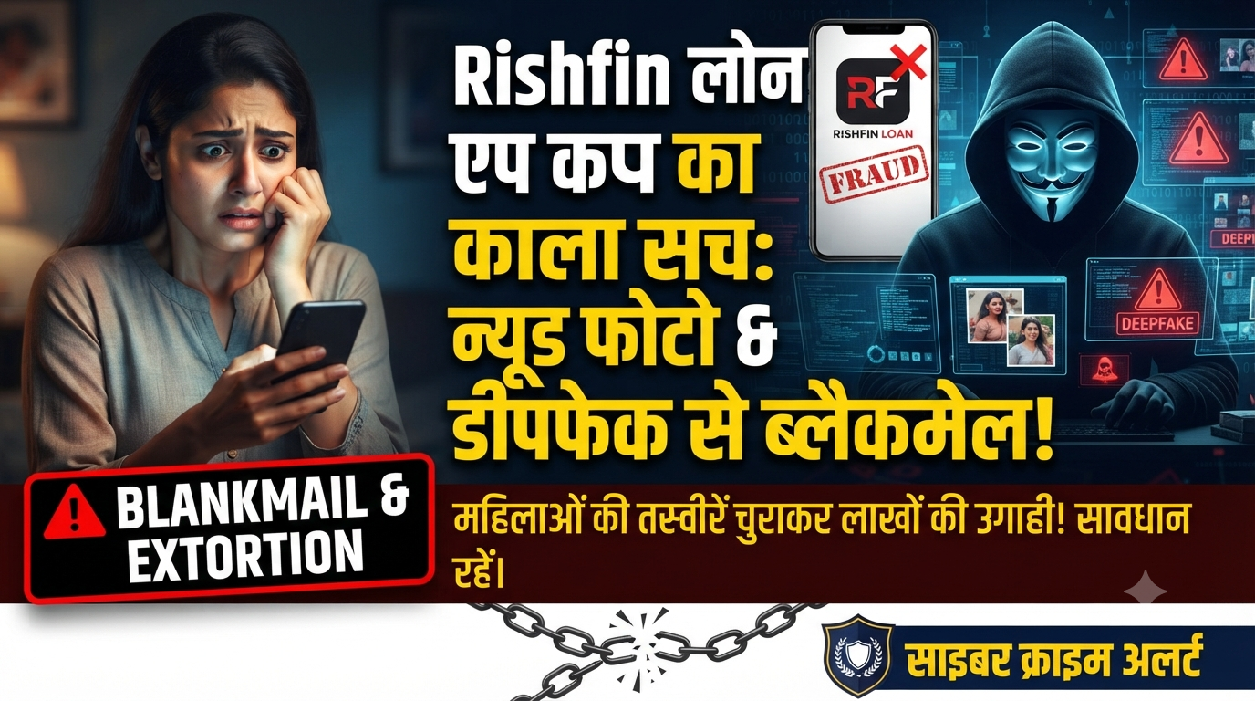 Major Bust Loan-Based Blackmail Racket Extorting Crores Using Nude Photos and Deepfake Videos of Women