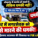 Bhokar Councillor Alleges Death Threat; Police Register Case